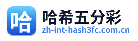 哈希五分彩